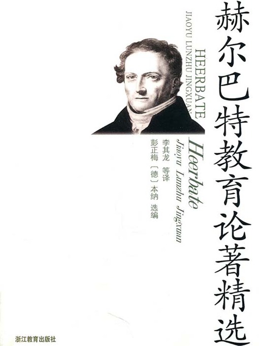 Cover image for 赫尔巴特教育论著精选（Johann Friedrich Herbart 's Education Theory with Selected ）